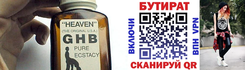 Бутират бутандиол  где можно купить   Яранск 