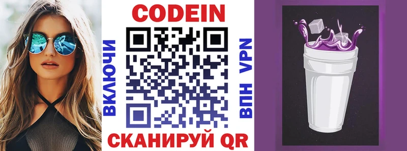 наркотики Яранск Кодеиновый сироп Lean Purple Drank
